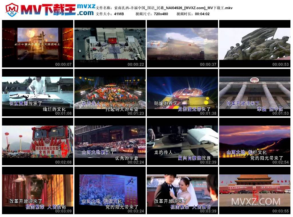 索南扎西-幸福中国_国语_民歌_NAI04926